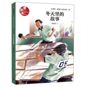 天王是只猫(常新港新年作品《成长吧！少年》系列丛书，全5册。家长孩子不能错过！！)