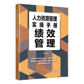 人力资源管理（第10版·中国版）
