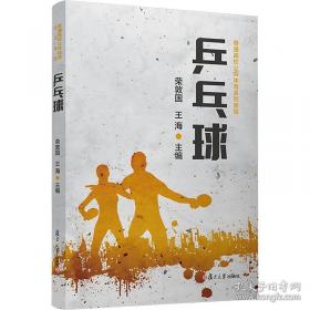 乒乓球规则裁判法300例问答