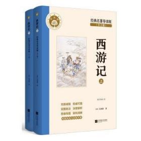 中国古典文学名著：西游记（珍藏版）