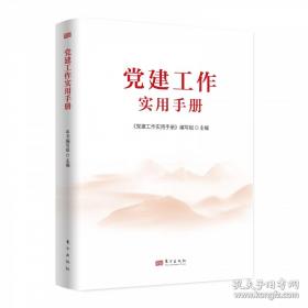 “党建”热点面对面