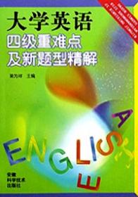 大学生英语习作评点/新世纪英语丛书