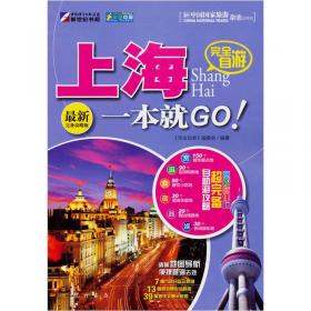 走遍中国：完全自游南京·苏州一本就GO！（最新完备攻略版）