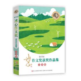 红地瓜足球队/幼儿智力世界精品书系·冰波识字童话