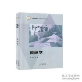 管理学