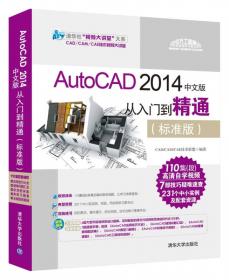 AutoCAD 2014中文版电气设计从入门到精通