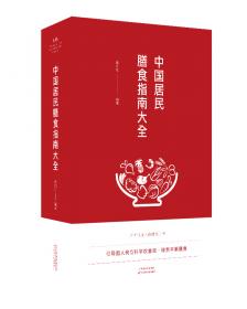 中国家庭必备工具书：养生堂本草纲目中药养生速查全书