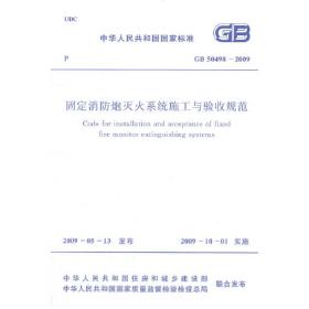 中华人民共和国国家标准.村镇建筑设计防火规范:GBJ 39-90