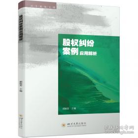 股权资本整体解决方案