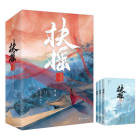 扶摇皇后（上下）