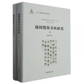 战国策(平装版/全二册)/中国史学要籍丛刊