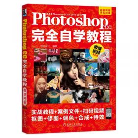 数码摄影后期处理秘笈：Photoshop CC人物精修（第2版）