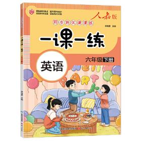 一课一练·高中英语