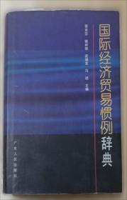 郭克莎学术自传