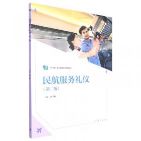 民航客运员（技能篇 初级、中级、高级）