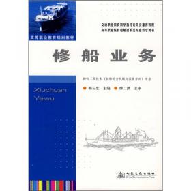 修船实用英语（附光盘）/造修船人员业务提高实用丛书
