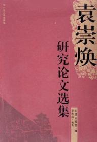 袁崇霖日记（近现代稀见史料丛刊第七辑）