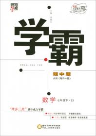 经纶学典 教材解析：初中语文（七年级上 R 修订版）