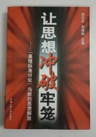 马克思主义哲学与党的思想路线研究