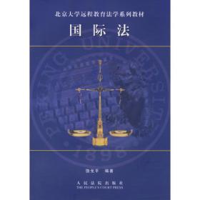 国际法——全国法律硕士专业学位教育教学用书