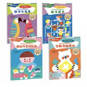 4-5岁儿童学习与发展教师指导手册（上）/“3-6岁儿童学习与发展教师指导手册”丛书