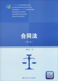 合同法要义（第四版）/21世纪中国高校法学系列教材