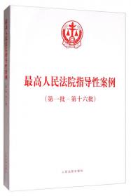 最高人民法院民商事审判实务规范 . 上