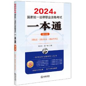 司法考试2023 2023年国家统一法律职业资格考试主观题120分过关讲义