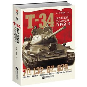 T-34中型坦克