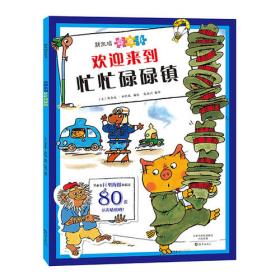 Great Big Schoolhouse 斯凯瑞童书：上学一二三 ISBN 9780007935260