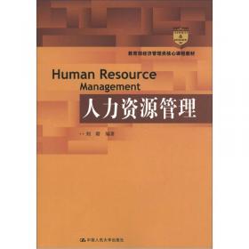 人力资源管理（第2版）