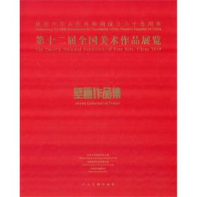第二届中国北京国际美术双年展作品集