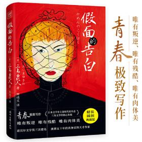 春雪（文学大师三岛由纪夫融汇东西方古典美学集大成之作！现代版的《源氏物语》《红楼梦》，川端康成心中的文学“奇迹”。紫图经典文库）