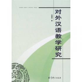 汉语阅读教学研究/对外汉语 汉语国际教育研究生系列教材
