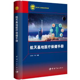 航天科工出版基金世界防空反导导弹手册（第2版）
