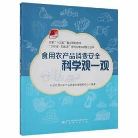 农药识假辨劣与安全使用手册/农家书屋促振兴丛书