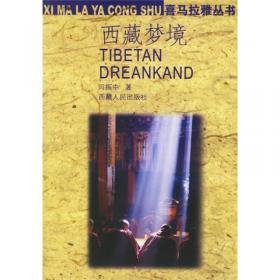 西藏风俗亲历记