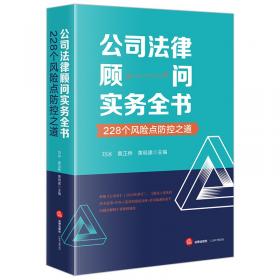 公司诉讼的理论与实务问题研究