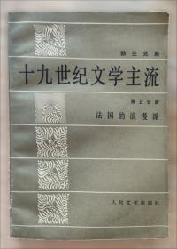 十九世纪的旅行：日本魅影