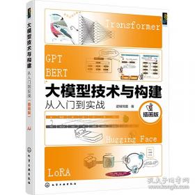 大模型实战：生成式AI原理、方法与最佳实践