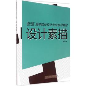 插图设计/中国高等院校设计专业系列教材
