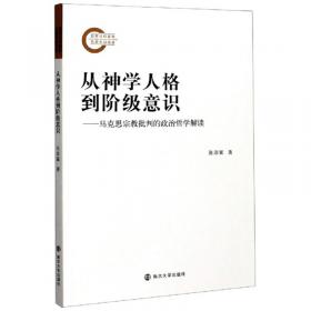 从神性本质到个体存在：弗兰克基督教人学理论研究