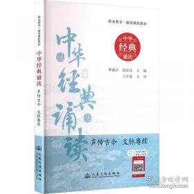 中华经典诵读课本. 三年级上