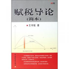 赋税甲天下：明清江南社会经济探析