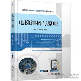 电梯工程施工质量验收规范实施指南