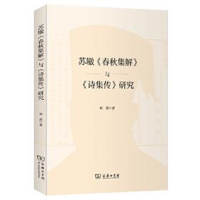 苏辙集（全4册·中国古典文学基本丛书）