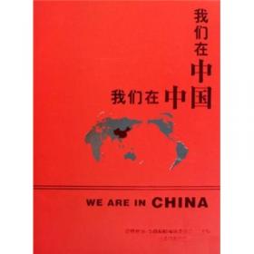 问鼎:五十五个成就世界领先地位的华人企业(企业家)发展范例