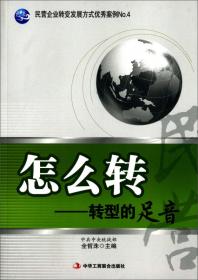 中国民营企业社会责任研究报告