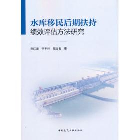 水库大坝管理信息化技术/长江设计文库