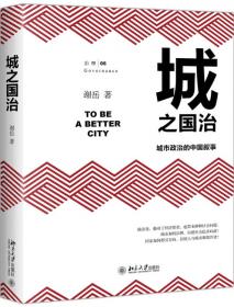 当代中国政治沟通：政治与公共事务论丛的新描述